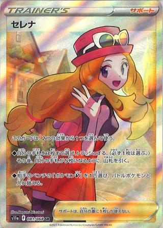 セレナ[SR][S11a/081/068]
