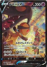 クチートV[CSR][S11a/085/068]