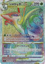 ジャローダVSTAR[HR][S11a/086/068]