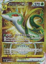 ジャローダVSTAR[UR][S11a/092/068]