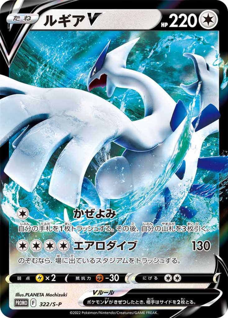 ルギアV[322/S-P]