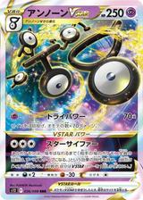 アンノーンVSTAR[RRR][S12/036/098]