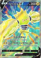 レジエレキV[SR][S12/101/098]