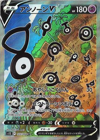 アンノーンV[SR/SA][S12/103/098]