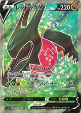 レジドラゴV[SR][S12/107/098]