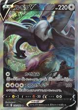 ルギアV[SR/SA][S12/110/098]