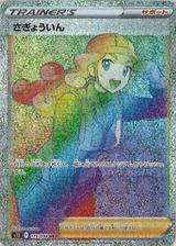 さぎょういん[HR][S12/119/098]