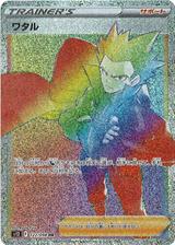 ワタル[HR][S12/122/098]