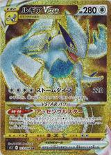 ルギアVSTAR[UR][S12/123/098]