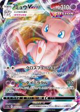 ミュウVMAX[RRR][S12a/054/172]