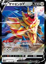 ザマゼンタV[RR][S12a/103/172]