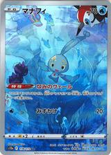 マナフィ[AR][S12a/178/172]
