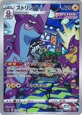 ストリンダー[AR][S12a/181/172]