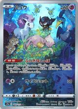 買取:￥52,000】ミュウ[R][CP6/051/087] |ポケモンカード| カード 