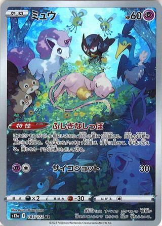 ミュウ[AR][S12a/183/172]