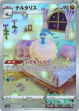 チルタリス[AR][S12a/194/172]