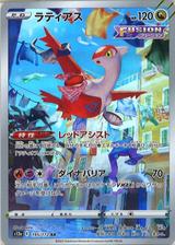 ラティアス[AR][S12a/195/172]