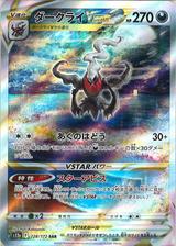 ダークライVSTAR[SAR][S12a/228/172]