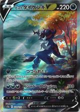 ヒスイダイケンキV[SAR][S12a/229/172]