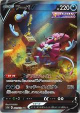 フーパV[SAR][S12a/231/172]