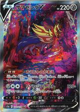 ザマゼンタV[SAR][S12a/232/172]