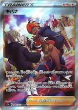 キバナ[SAR][S12a/237/172]