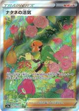 ナタネの活気[SAR][S12a/243/172]