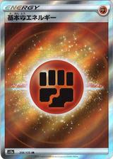 基本闘エネルギー[SR][S12a/256/172]