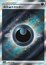 基本悪エネルギー[SR][S12a/257/172]