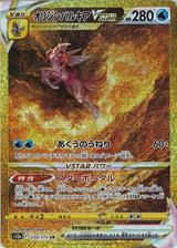 オリジンパルキアVSTAR[UR][S12a/259/172]