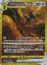 オリジンディアルガVSTAR[UR][S12a/260/172]