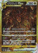 ギラティナVSTAR[UR][S12a/261/172]