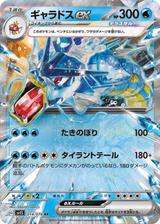 ギャラドスex[RR][SV1S/014/078]