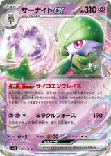 サーナイトex[028/078 RR]