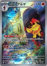 グレンアルマ[AR][SV1S/080/078]