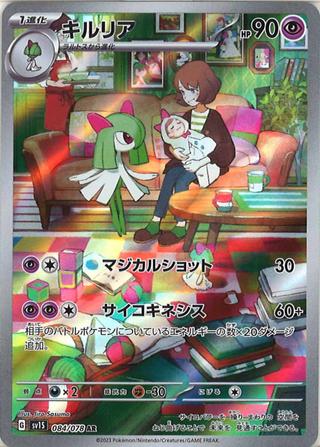 キルリア[AR][SV1S/084/078]