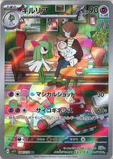 キルリア[AR][SV1S/084/078]