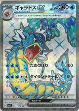 ギャラドスex[SR][SV1S/091/078]