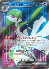 サーナイトex[092/078 SR]