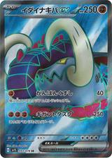 イダイナキバex[SR][SV1S/093/078]