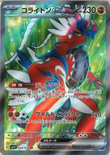 コライドンex[SR][SV1S/094/078]