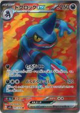 ドクロッグex[SR][SV1S/095/078]