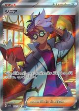 ジニア[SR][SV1S/097/078]