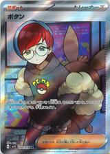 ボタン[SR][SV1S/100/078]