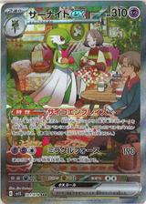 サーナイトex[SAR][SV1S/101/078]