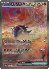 イダイナキバex[SAR][SV1S/102/078]