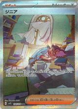 ジニア[SAR][SV1S/104/078]