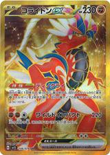 コライドンex[UR][SV1S/106/078]