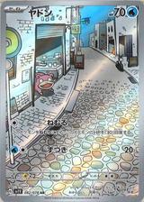 ヤドン[AR][SV1V/082/078]