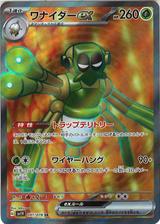 ワナイダーex[SR][SV1V/091/078]